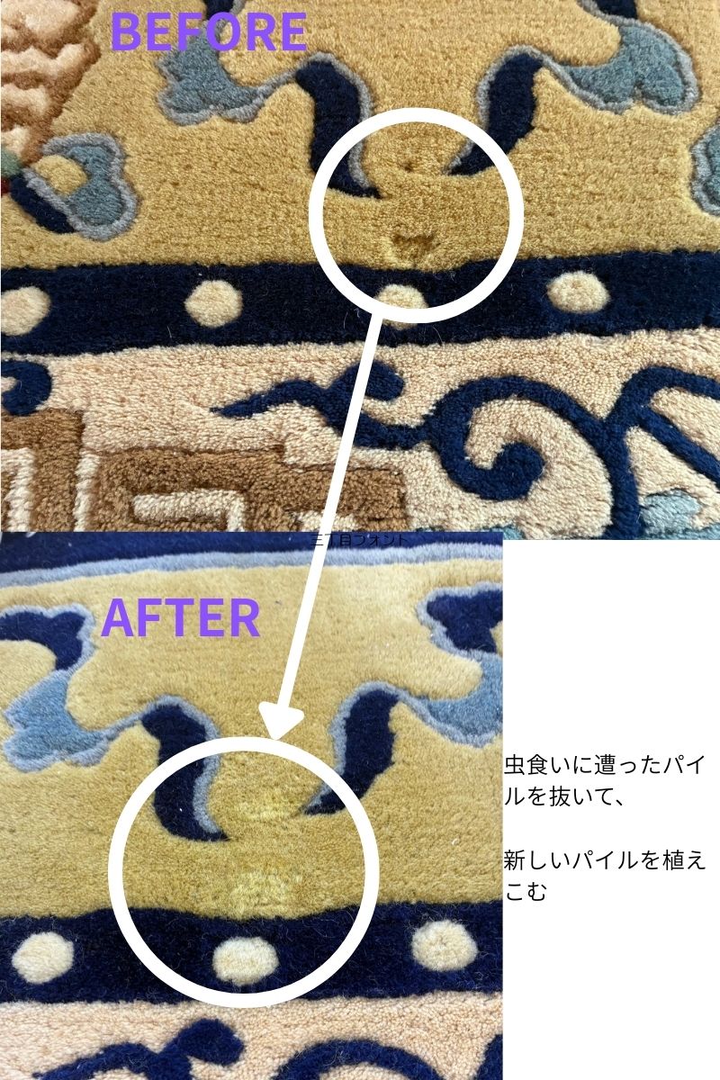 絨毯 虫食い修理 作業工程
